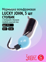 Мормышка вольфрамовая Lucky John СТОЛБИК с петелькой и бисером голубой кошачий глаз 080/030/12 (5 штук в упаковке)