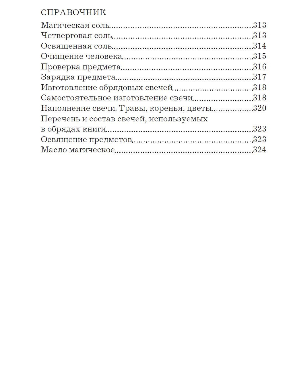 Верну мужа в семью