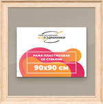 Рамка 90x90 для постера и фотографий RPS1521550-03