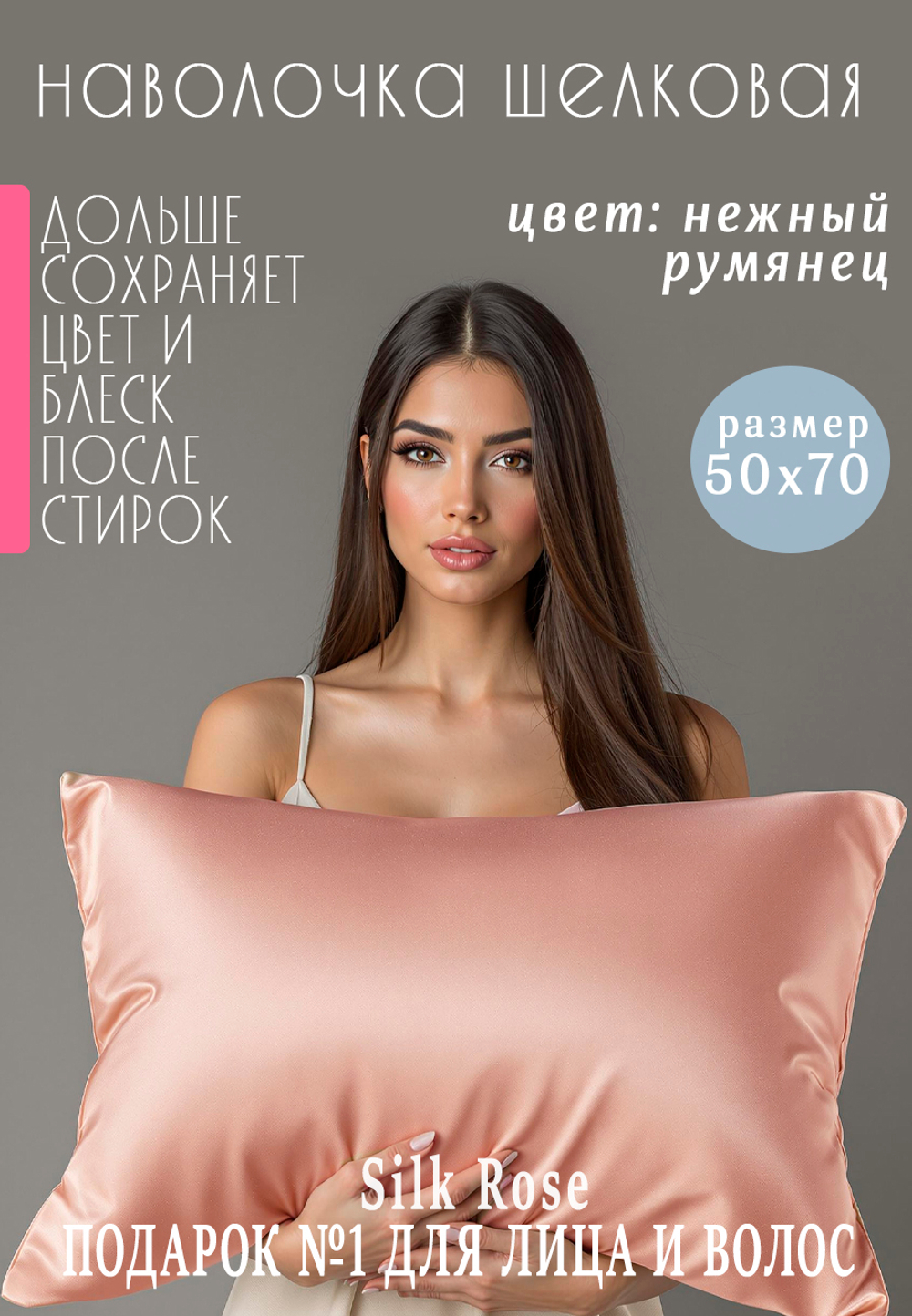 Шелковая наволочка 50х70, цвет Нежный румянец