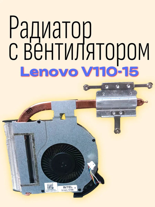 Кулер в сборе Lenovo Ideapad V110-15