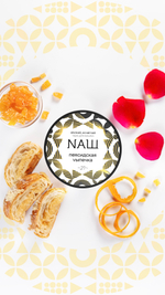 NАШ 40 Пахлава