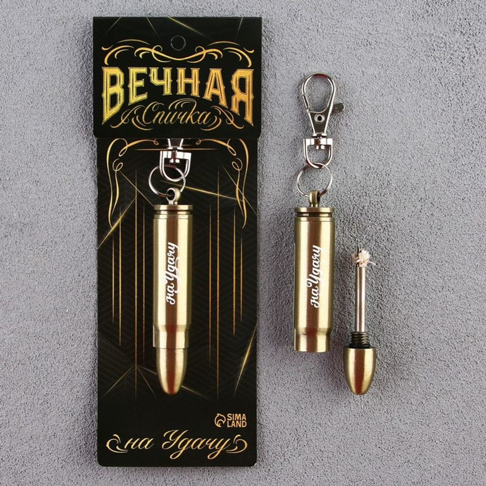 Вечная спичка «На удачу», 7×1.5 см