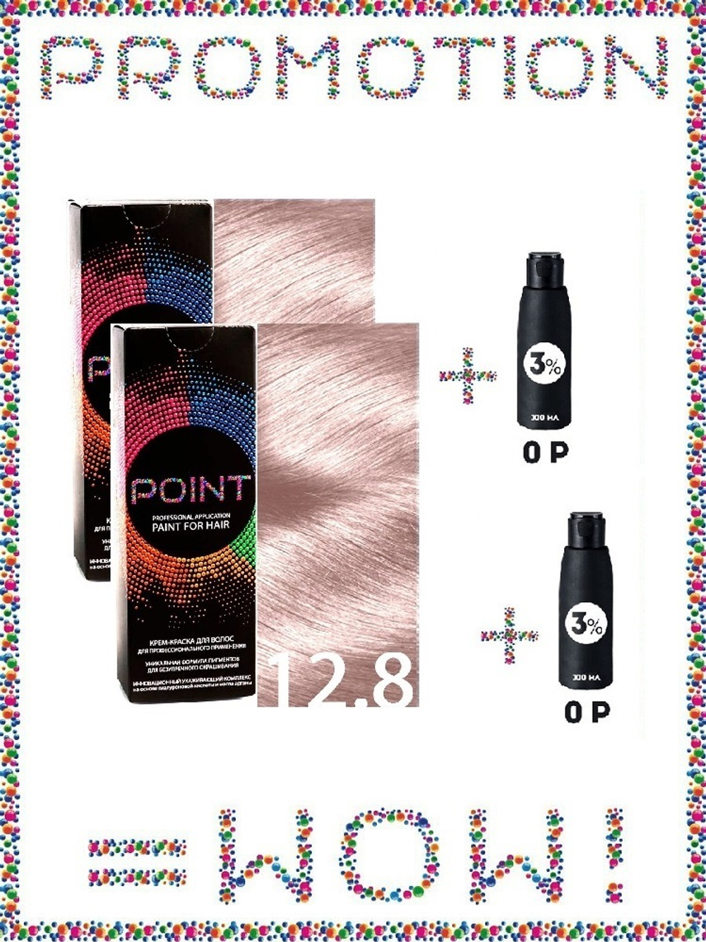 POINT. ПРОМО Проф.краска, №12.8, Ультра светл. блонд светл. перламутр, 2*100 мл + ПОДАРОК оксид 3%, 2*100 мл