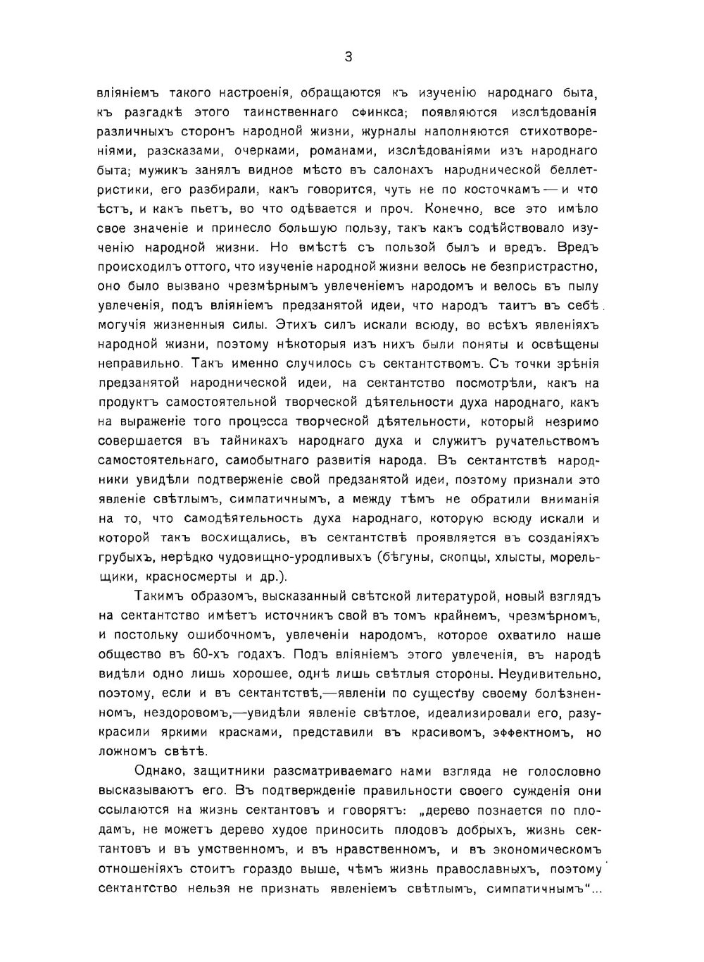 Русские сектанты, их учение, культ и способы пропаганды | М.А. Кальнев