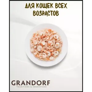 Консервы для кошек, Grandorf, куриная грудка с креветками