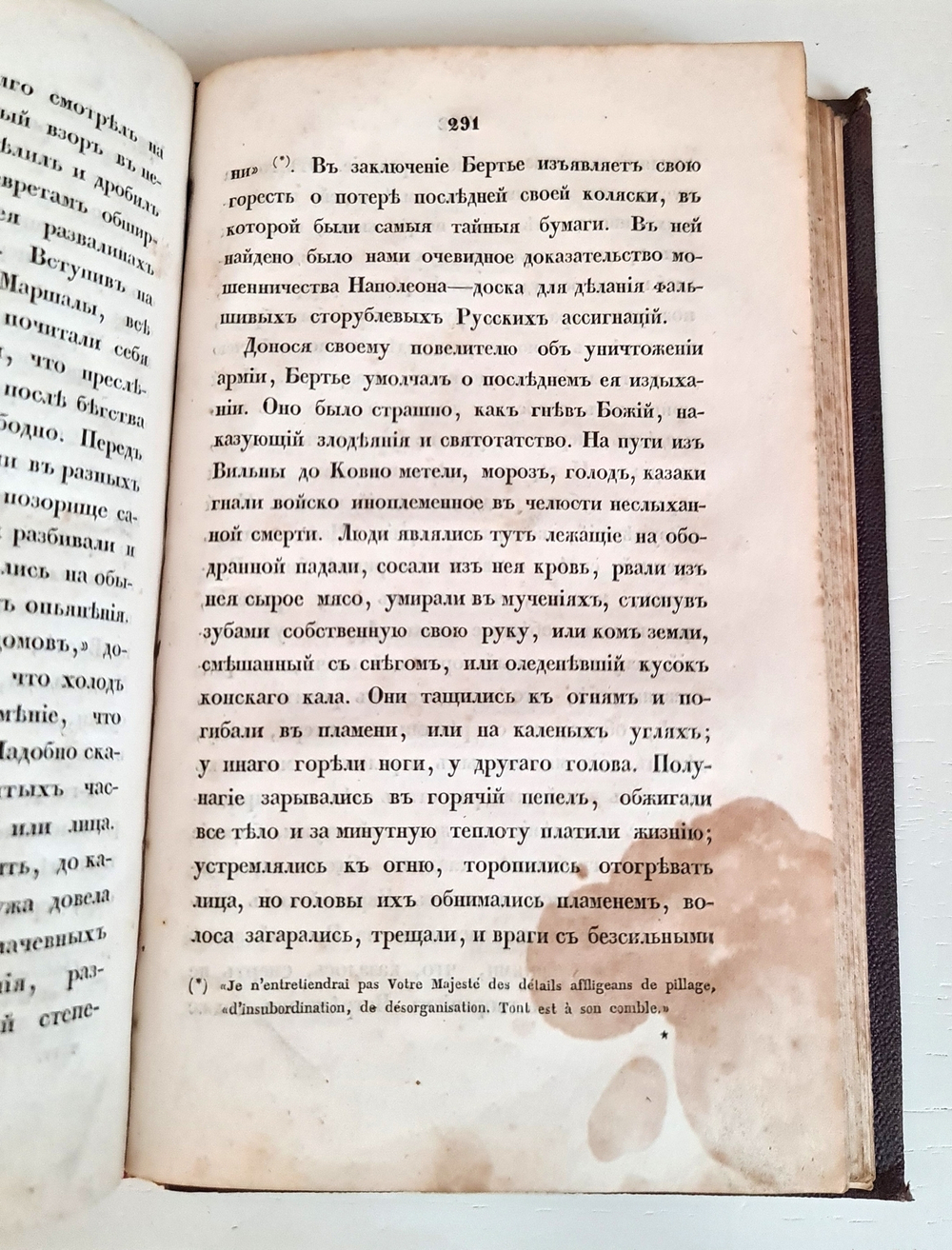 "Описание Отечественной войны в 1812 году. Часть 4". Александр Иванович Михайловский-Данилевский. 1839 г.