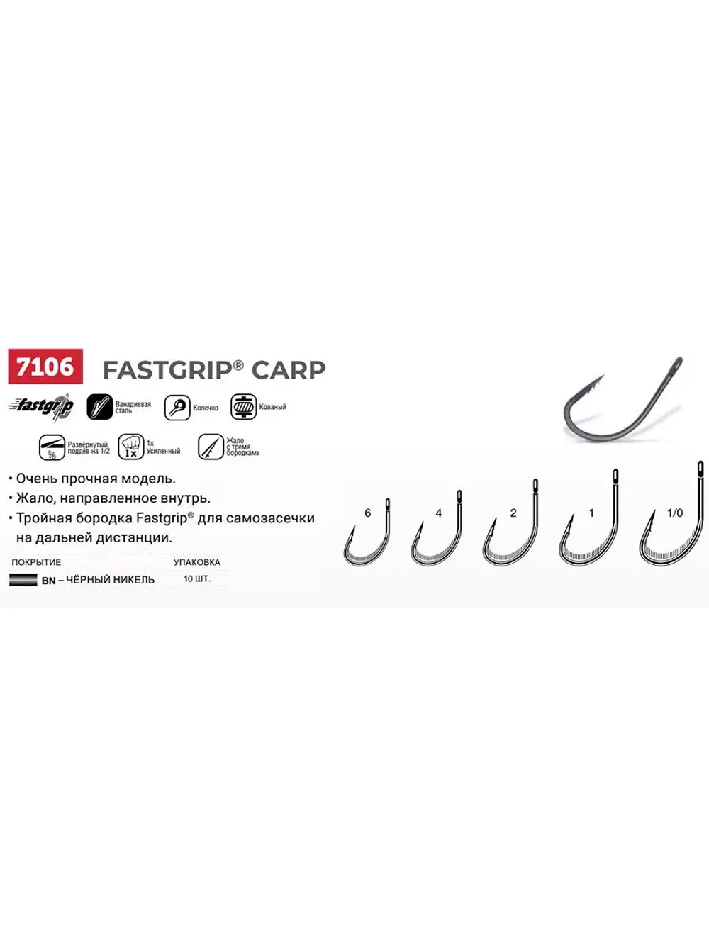 Крючки рыболовные (одинарный) 7106 B №04, 2 упак по 10 шт