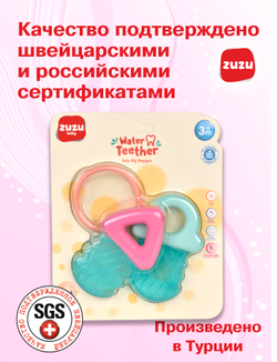 Прорезыватель водный "Грибочки" для зубов детский. Грызунок