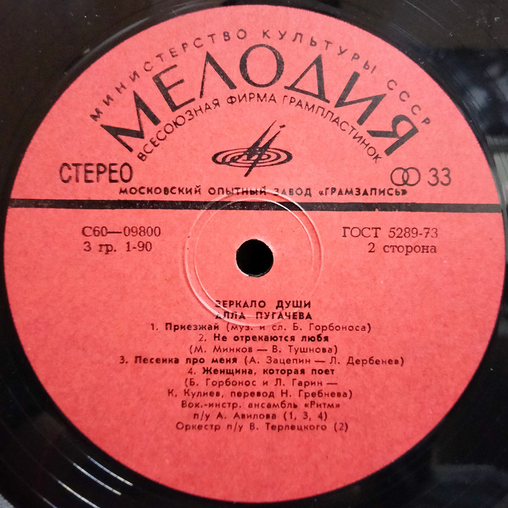 Алла Пугачева / Зеркало Души (2LP)