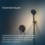 Душевая система AM.PM X-Joy FB85A1RH02 Черная