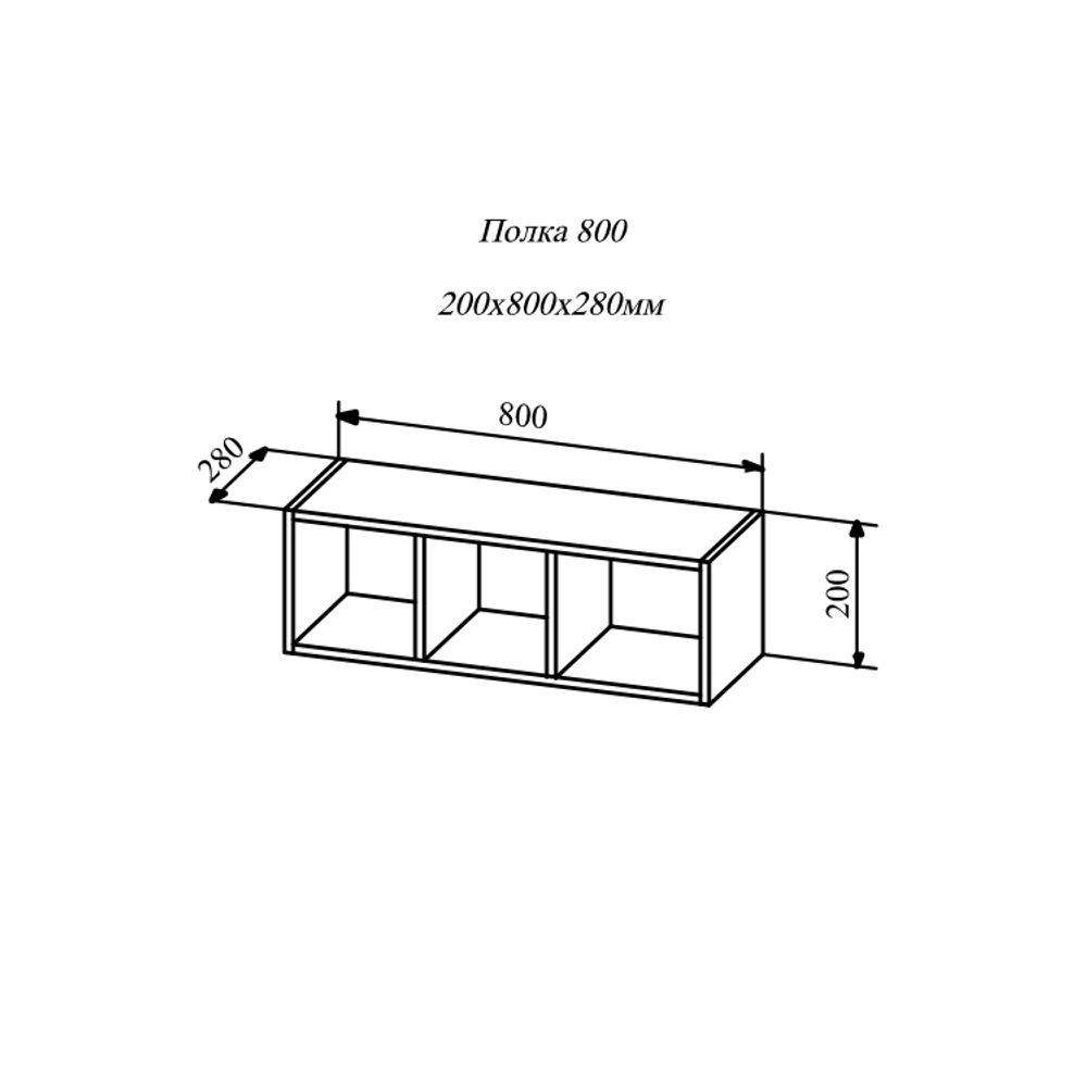 Полка 800 лофт