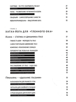 Йога прозрения