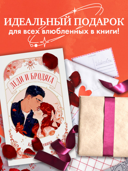 Леди и Бродяга