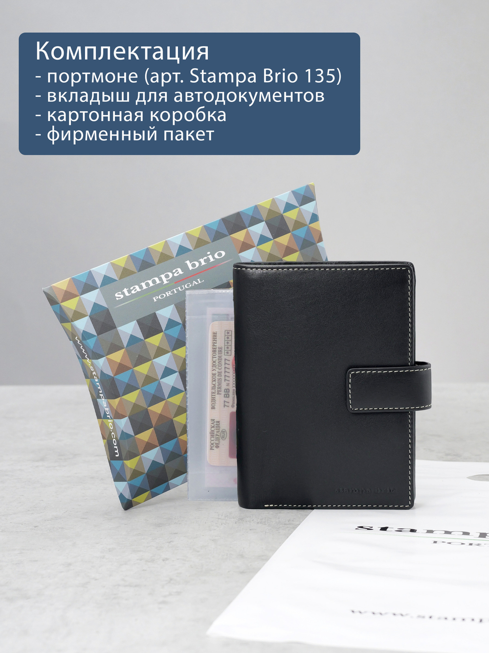 135 R - Портмоне 4в1 с отделениями для документов и RFID защитой