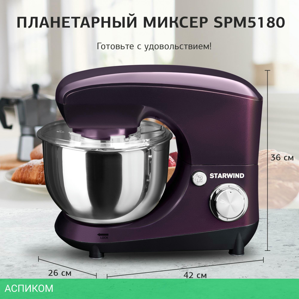 Миксер Starwind SPM5180 1000Вт ежевичный