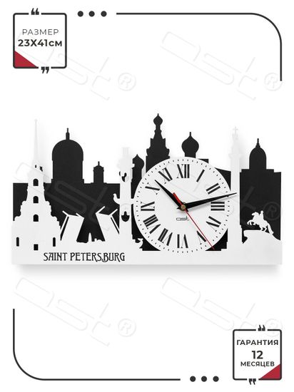 Настенные часы "Saint Petersburg"