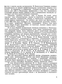 Георгий Свиридов | А. Сохор