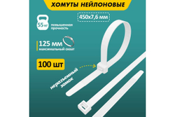 Нейлоновая кабельная стяжка REXANT 450x7,6мм, белая 100 шт/уп 07-0450-8