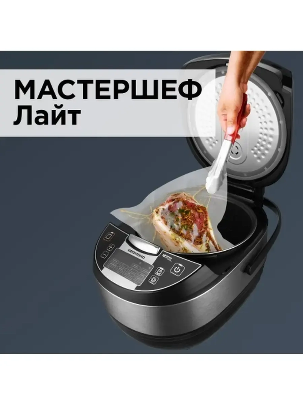 Мультиварка