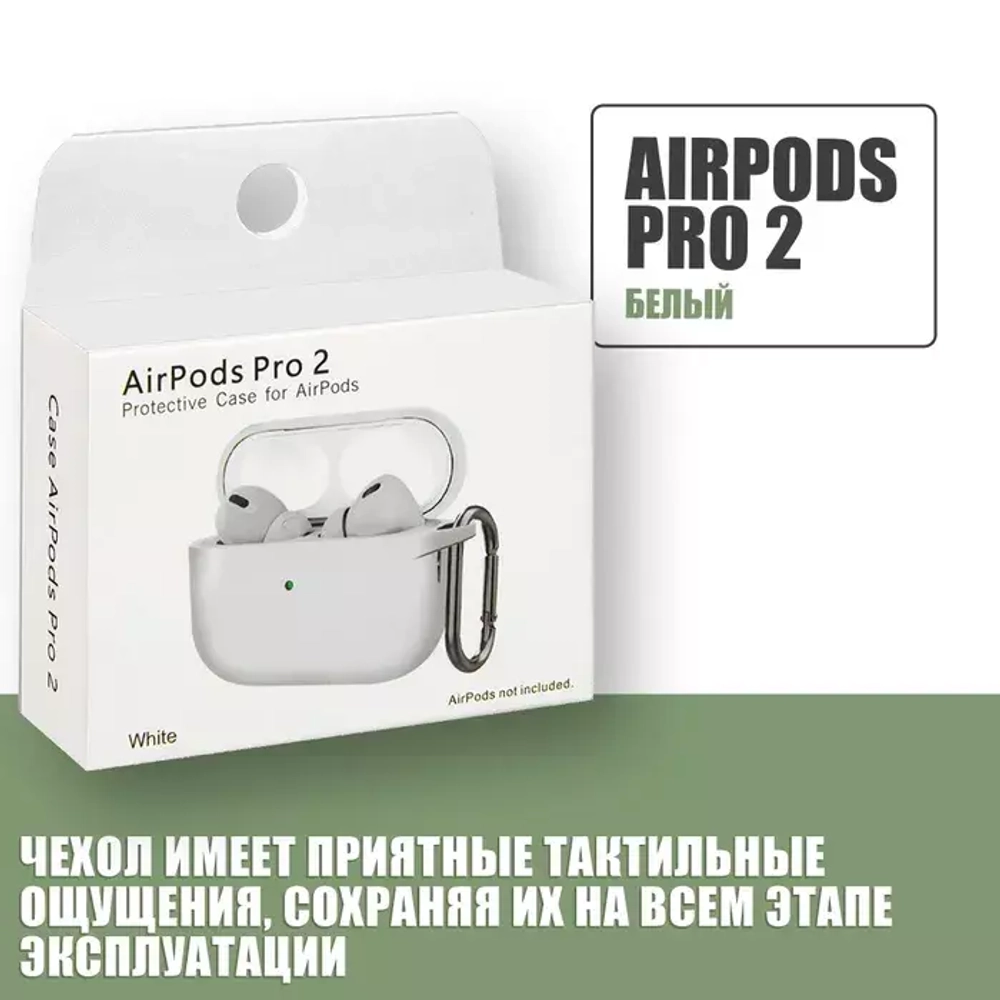 Чехол для наушников Airpods Pro Zibelino с карабином white