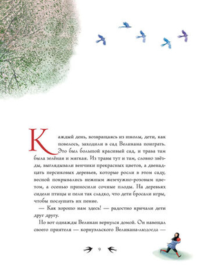 Сказки Оскара Уайльда