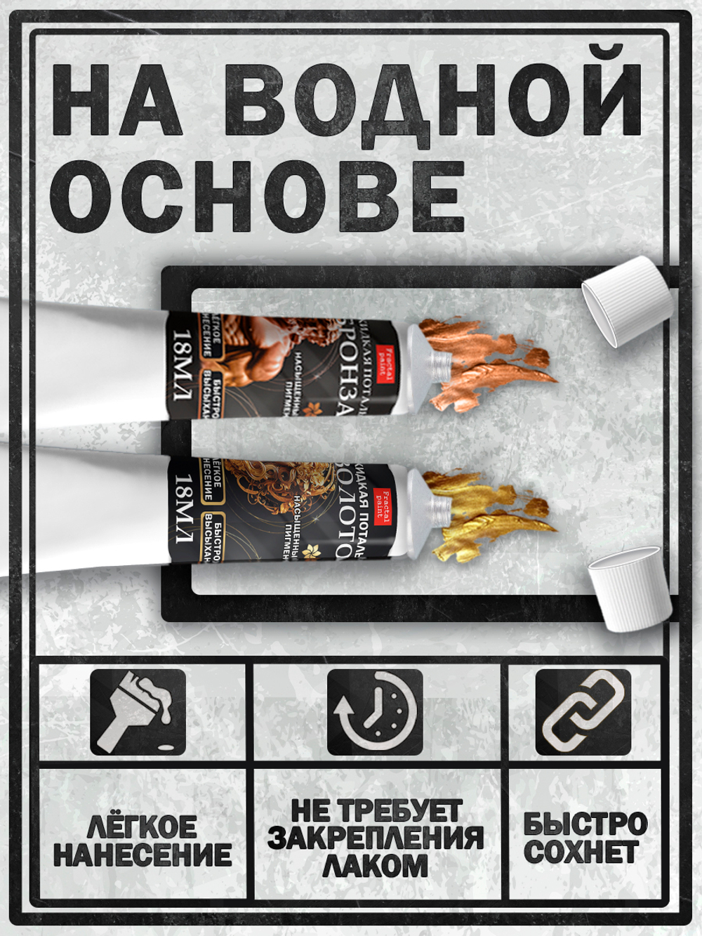 Набор жидкая поталь (золото, бронза) в тюбике 18 мл