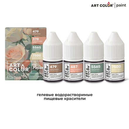 Набор водорастворимых красителей Art Color Paint РОЗА 4 цвета (1упаковка)