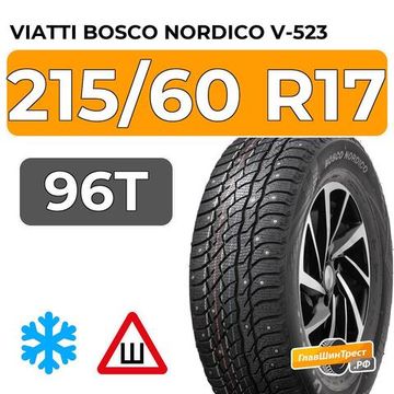 Viatti Bosco Nordico V-523 215/60 R17 96T шип.
