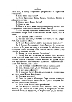 Пространный христянский катихизис | Восточная Православная Церковь
