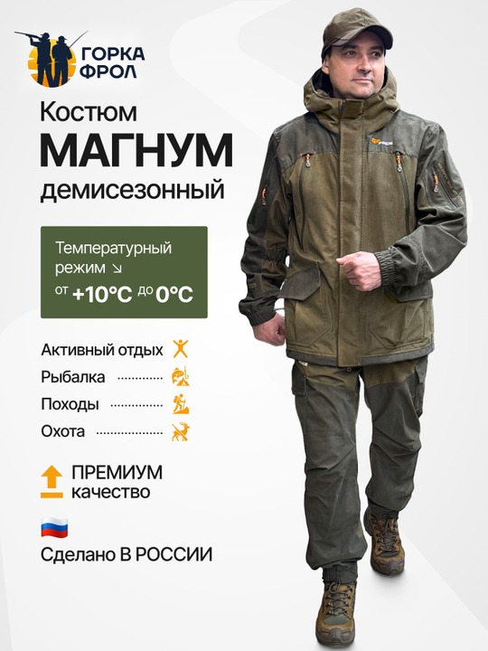 Костюм Магнум Pride демисезонный Хаки, мембрана 10000/10000, утеплённый