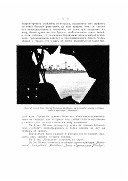 Крейсер 1-го ранга "Олег" в бою 14-го мая 1905 года, у острова Цусимы | С. Посохов