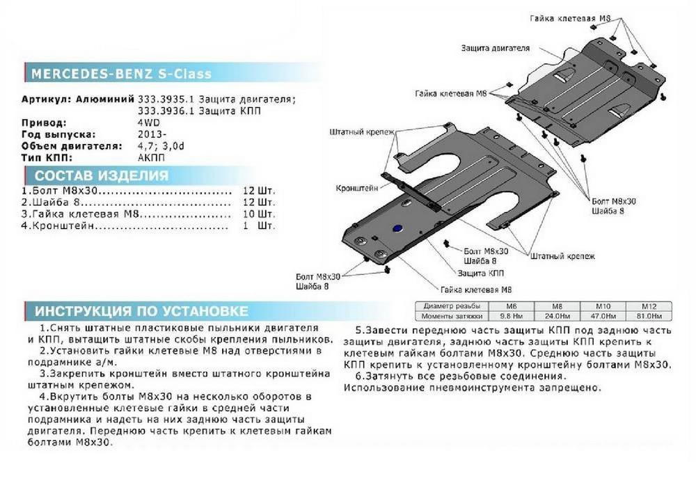 Защита КПП Rival для Mercedes-Benz S-klasse W222 (V - 3.0D; 4.7) 4WD 2013-2017 (устанавл-ся совместно с 333.3935.1), штампованная, алюминий 4 мм, с крепежом, 333.3936.1