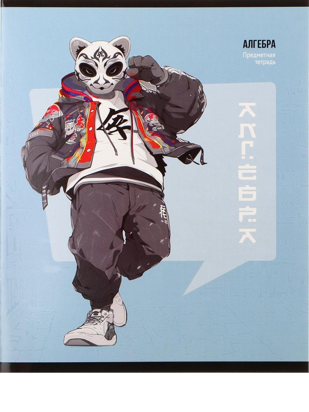 Тетрадь предметная 48л. клетка Алгебра «Манга» (Проф-Пресс)