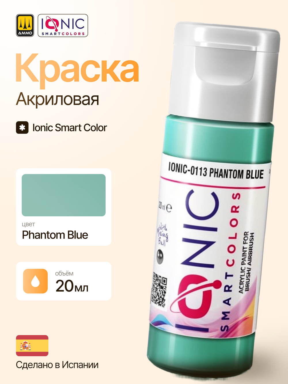 Ionic Smart Colors - Phantom Blue