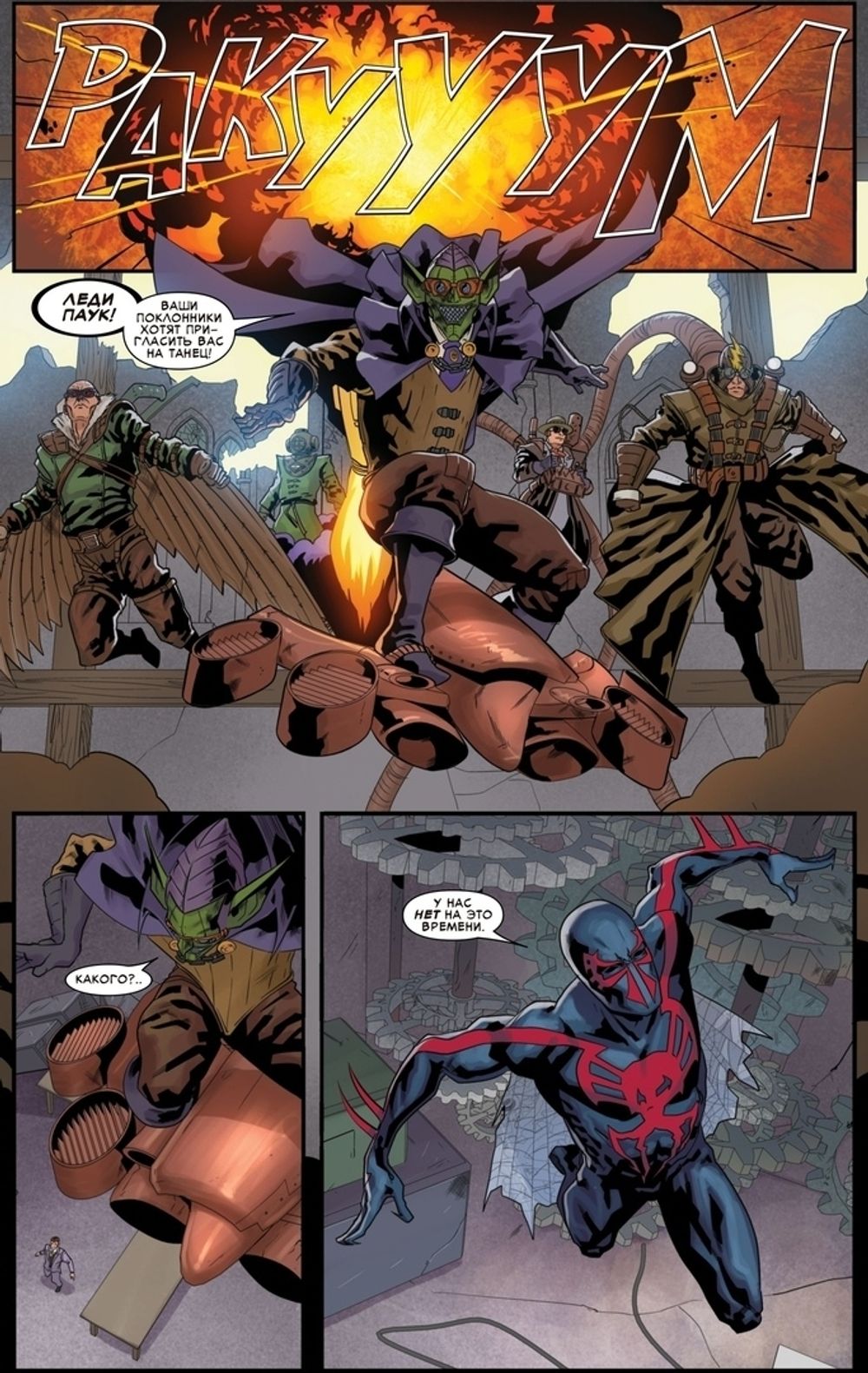 Комикс Человек-Паук 2099. Том 2: Паучьи миры