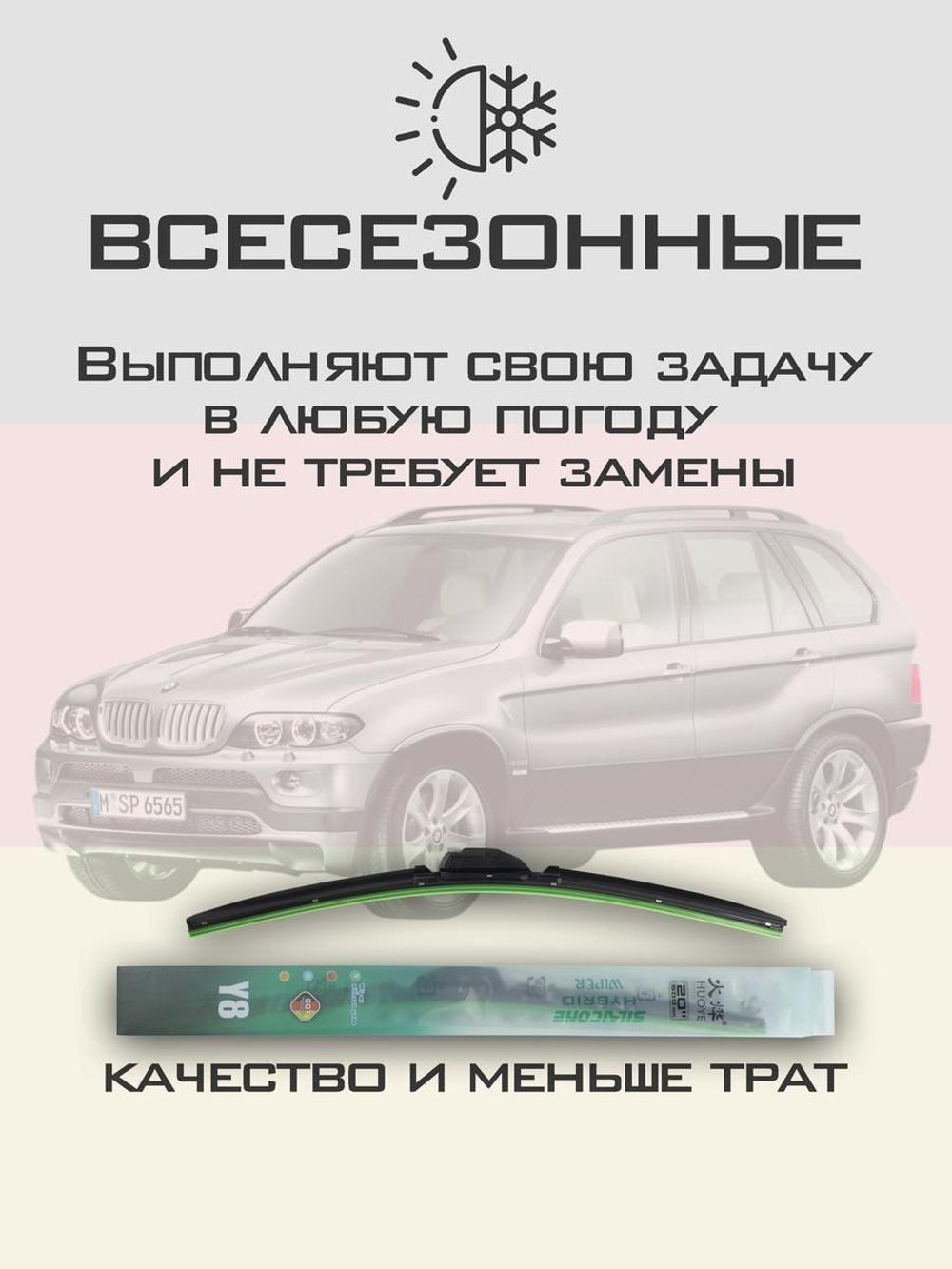 Щетки стеклоочистителя HUOYE Y8 600/550 мм на BMW X5 | Hook/J-Hook