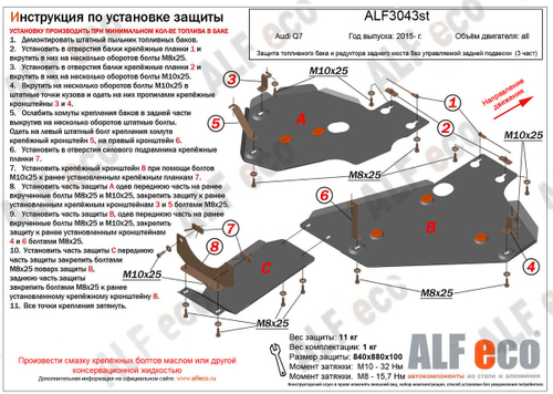 Комплект защит (топливный бак, редуктор заднего моста) (алюминий) для Audi Q7 2015- (без управляемой задней подвески) (V - все) (3 части) Alfeco.ALF3043al