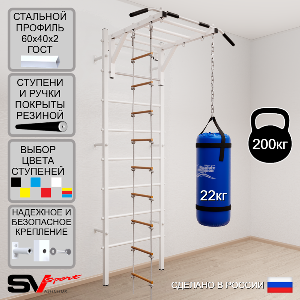 Шведская стенка Sv Sport усиленная 6312 (Турник рукоход/Лестница/Цепь/Мешок 22кг)