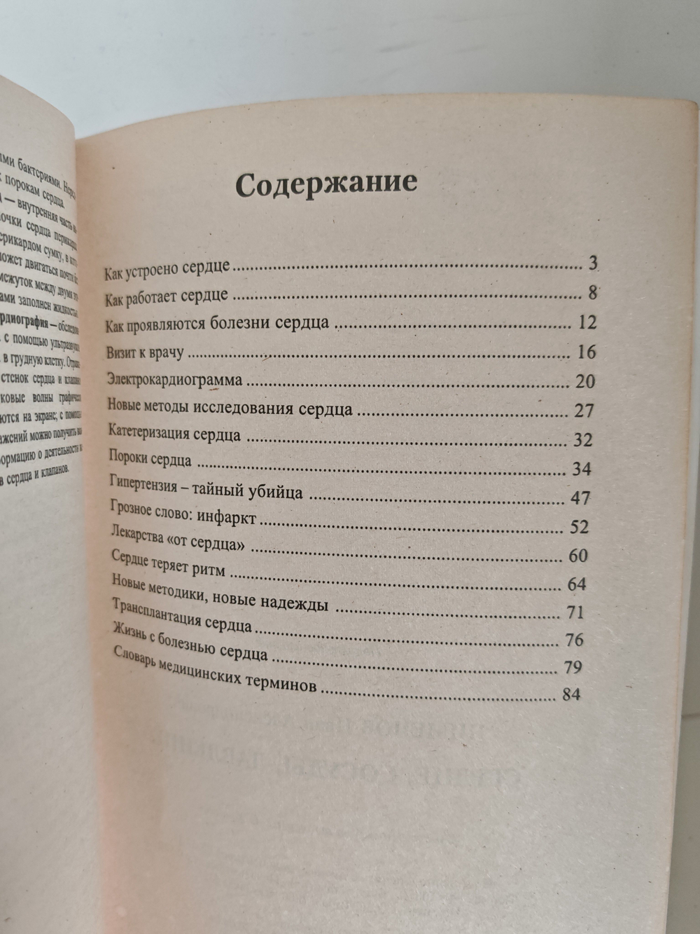 Сердце, сосуды, давление