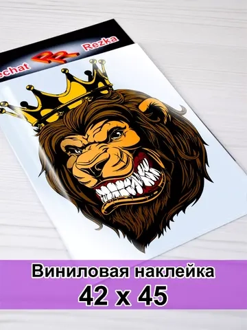 Наклейка - Злой лев