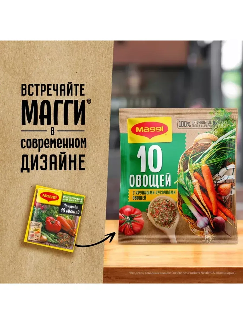 Приправа 10 овощей Магги 75гр * 5шт