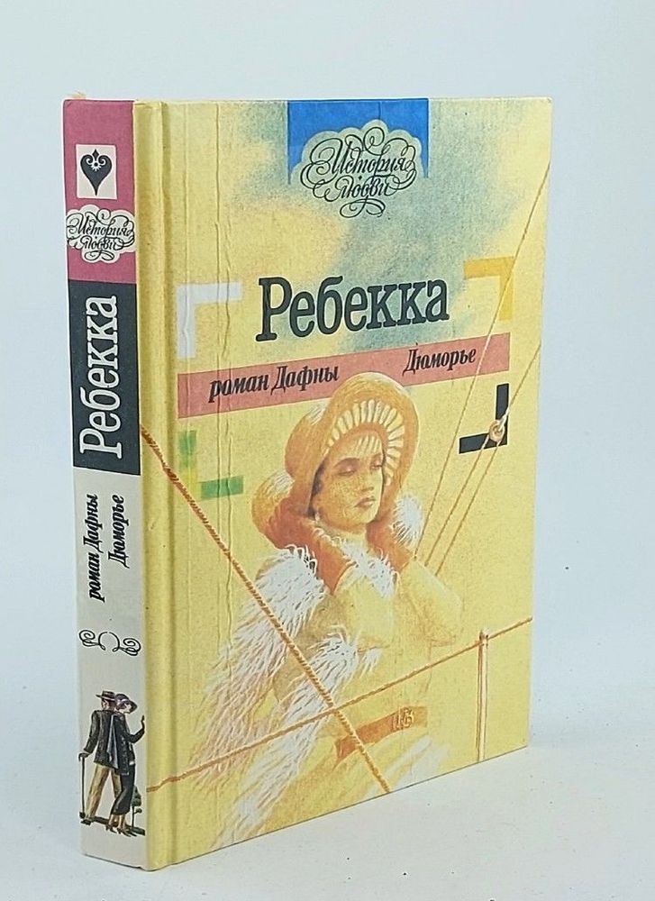 Ребекка