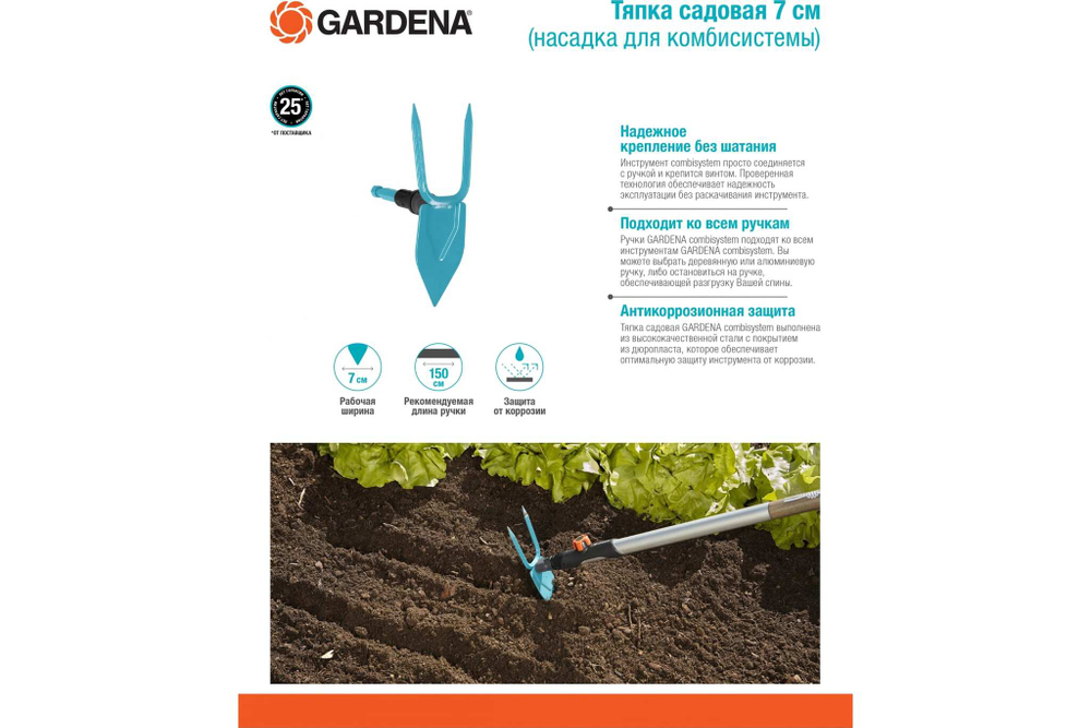 Тяпка садовая 7 см Gardena (насадка комбисистемы)