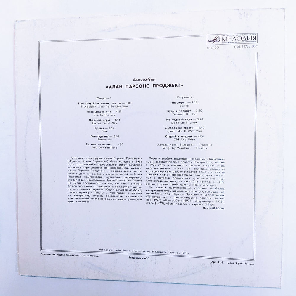 Алан Парсонс Проджект The Alan Parsons Project The Best Of Alan Parsons Project Ансамбль Алан Парсонс Проджект