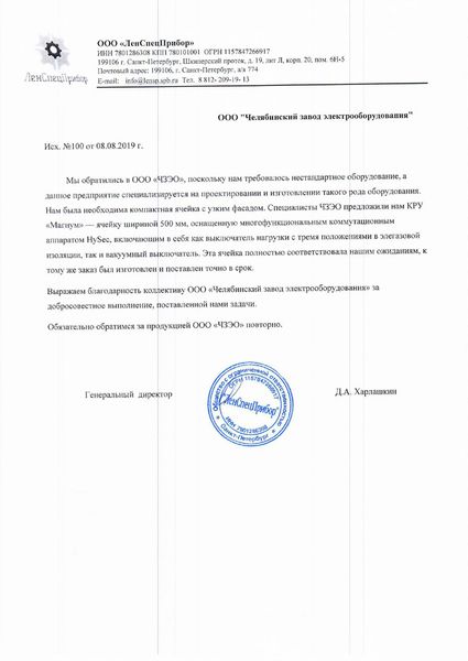 ООО «ЛенСпецПрибор»