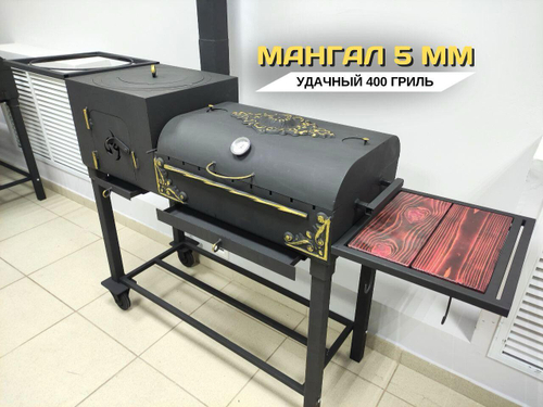 Мангал с крышкой 5 мм "Удачный 400"