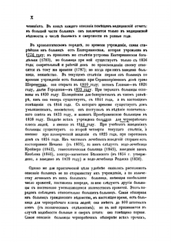 Материалы для истории московских больниц гражданского ведомства | А. Овер