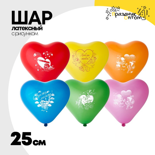 Шар латексный 25см Любовь Амурчики (Ассорти)