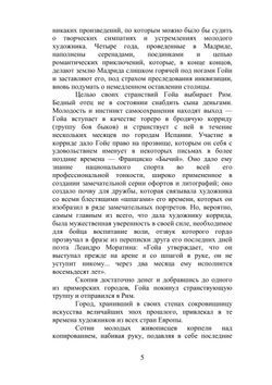 Франциско Хосе Гойя и Лусиентес | В.Я. Бродский